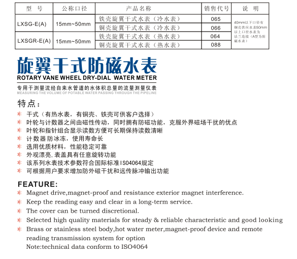 埃美柯旋翼干式防磁水表特點(diǎn)