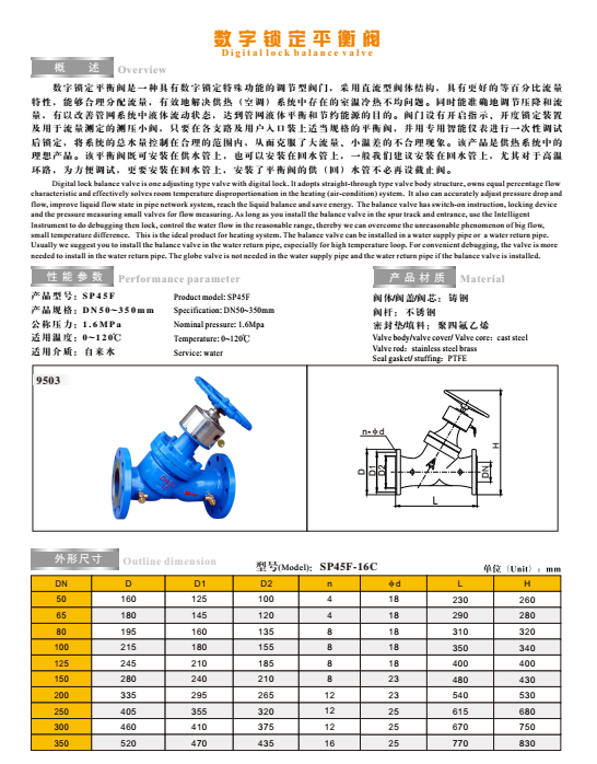 埃美柯數(shù)字鎖定平衡閥技術(shù)參數(shù)圖