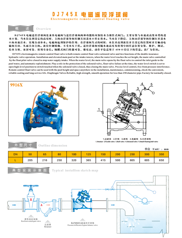 埃美柯電磁遙控浮球閥9916X參數(shù)圖